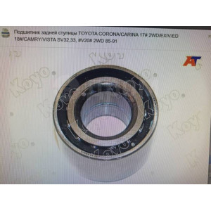 Подшипник задней ступицы Toyota Koyo DAC3063W1CS44 в Омске