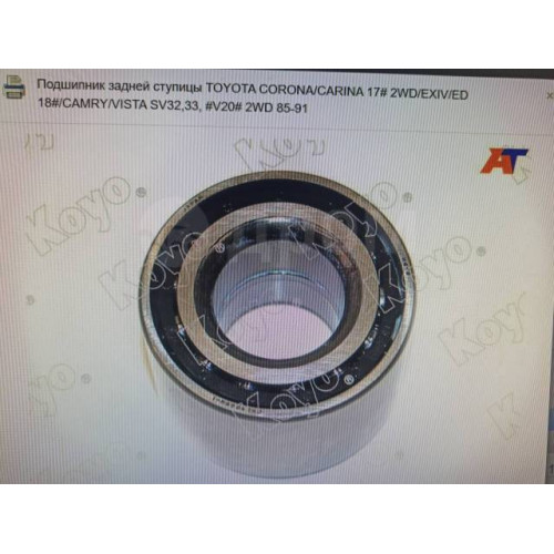 Подшипник задней ступицы Toyota Koyo DAC3063W1CS44 в Омске